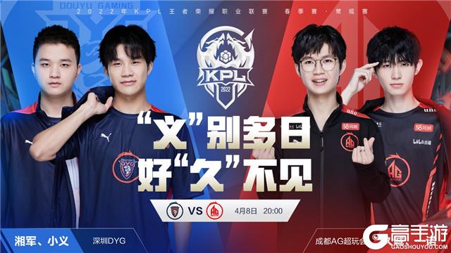 【赛前预告】2020KPL秋季赛11.27赛程，DYG vs 杭州LGD大鹅，成都AG超玩会 vs WB.TS